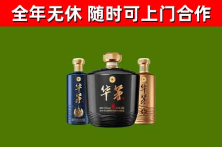 射阳回收华茅